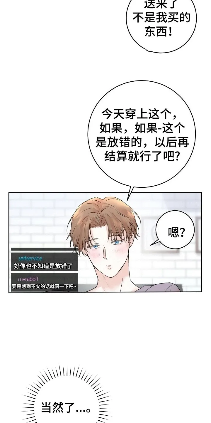第3章：收到赠品 第11页