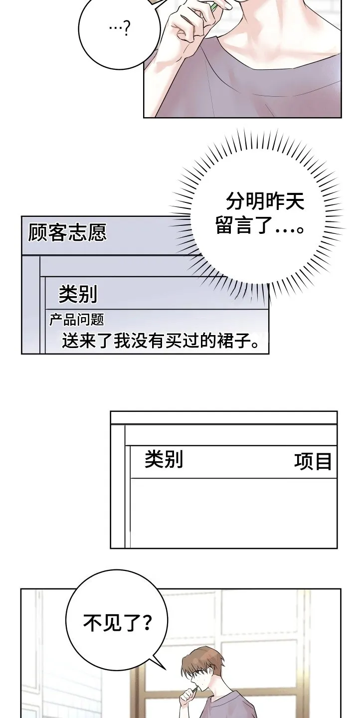 第3章：收到赠品 第18页