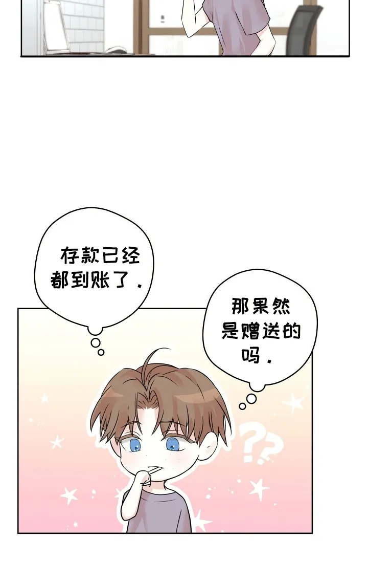 第3章：收到赠品 第19页