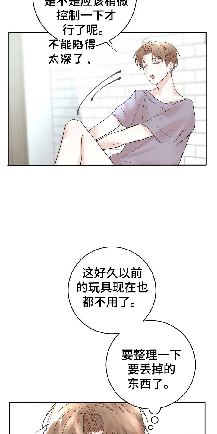 第3章：收到赠品 第21页