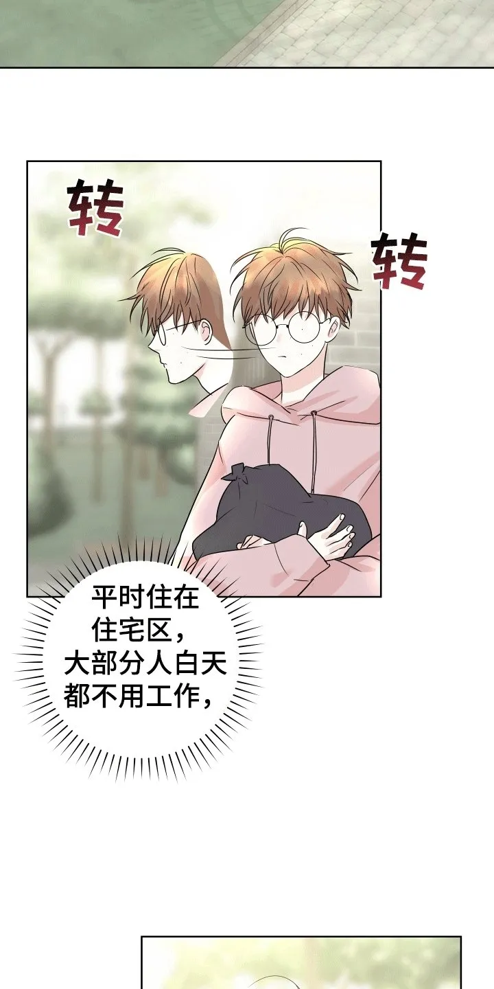 第3章：收到赠品 第24页