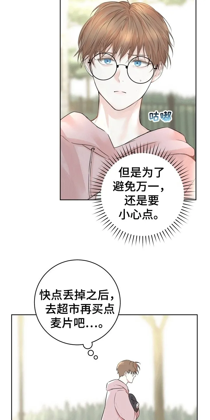 第3章：收到赠品 第25页