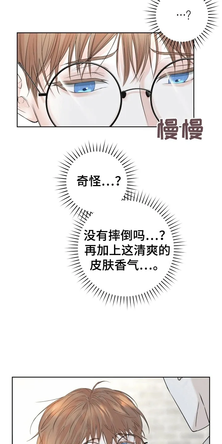 第4章：成为朋友 第3页