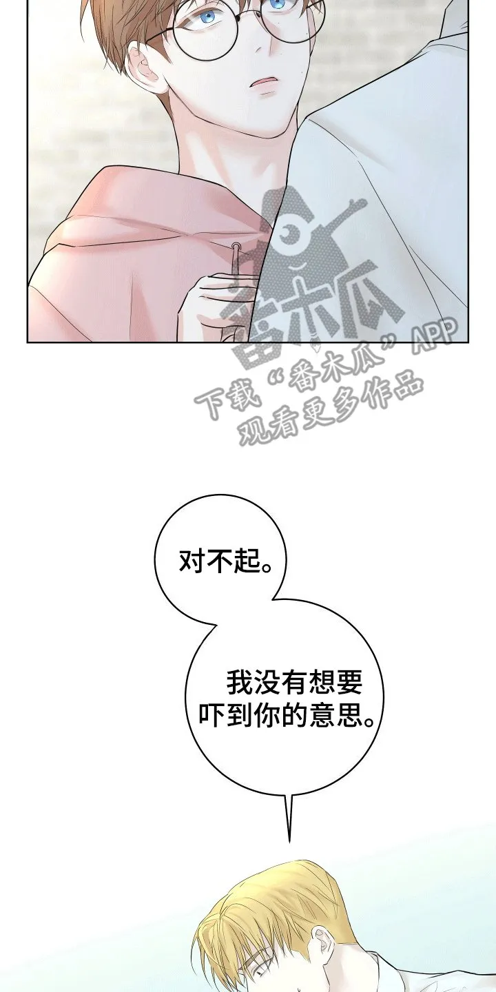 第4章：成为朋友 第4页