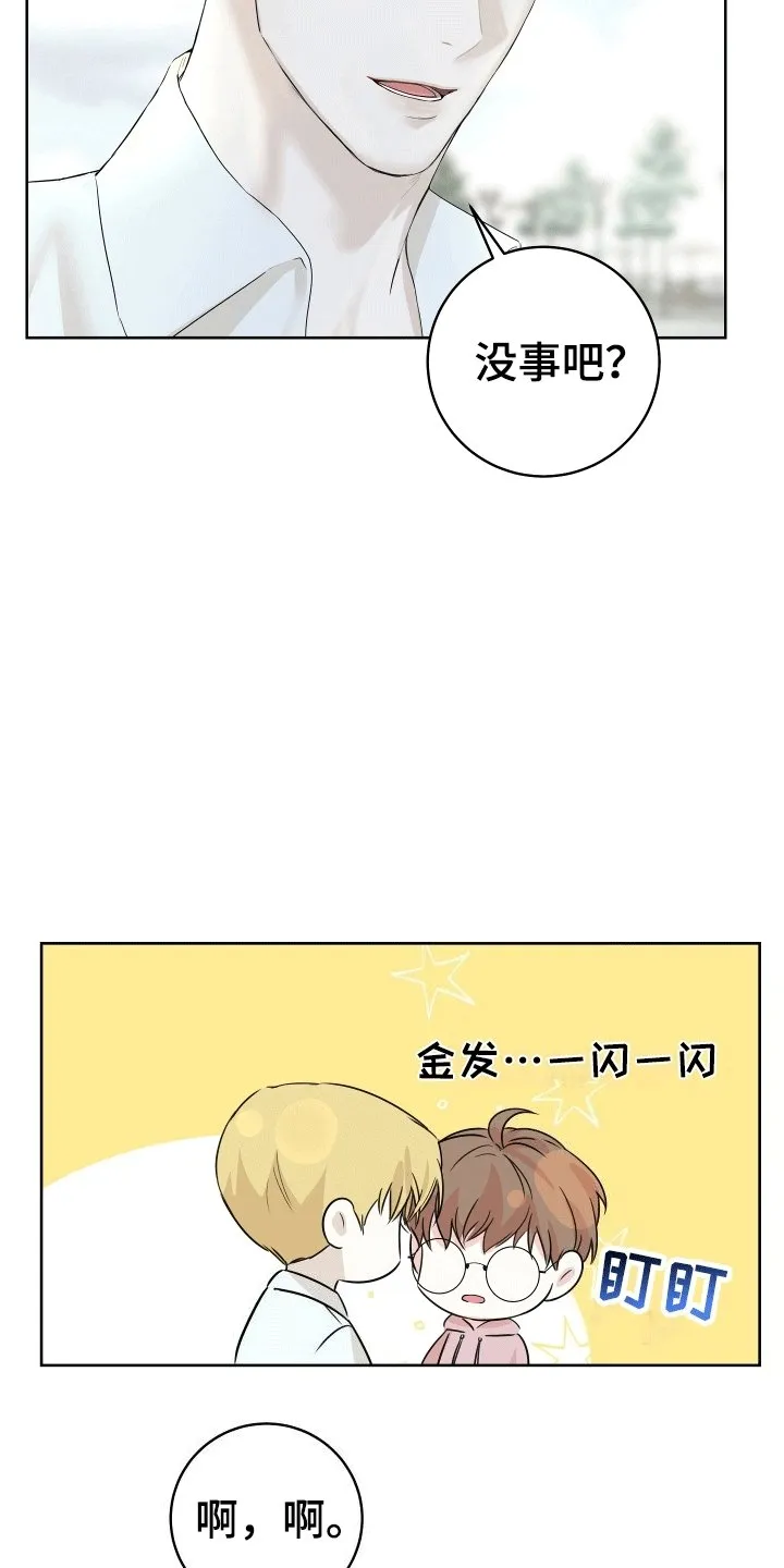 第4章：成为朋友 第6页