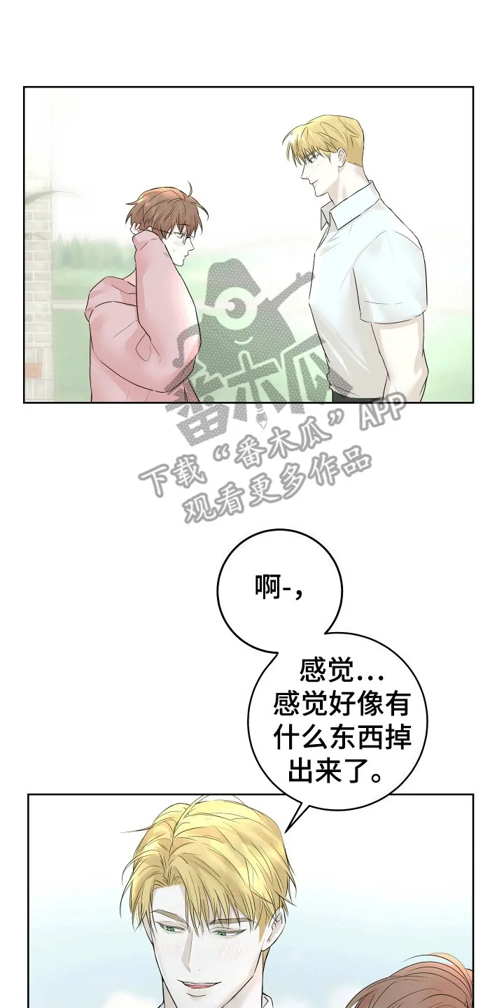 第4章：成为朋友 第11页
