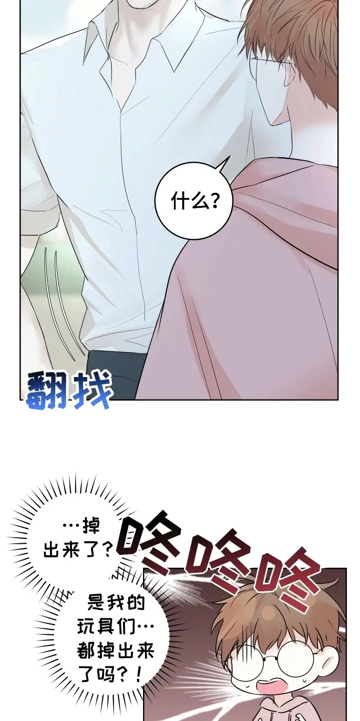 第4章：成为朋友 第12页