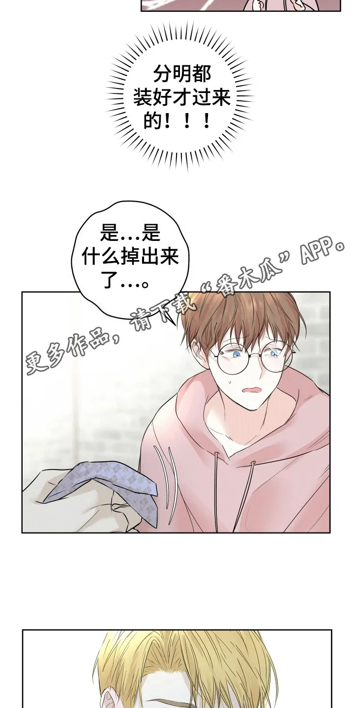 第4章：成为朋友 第13页