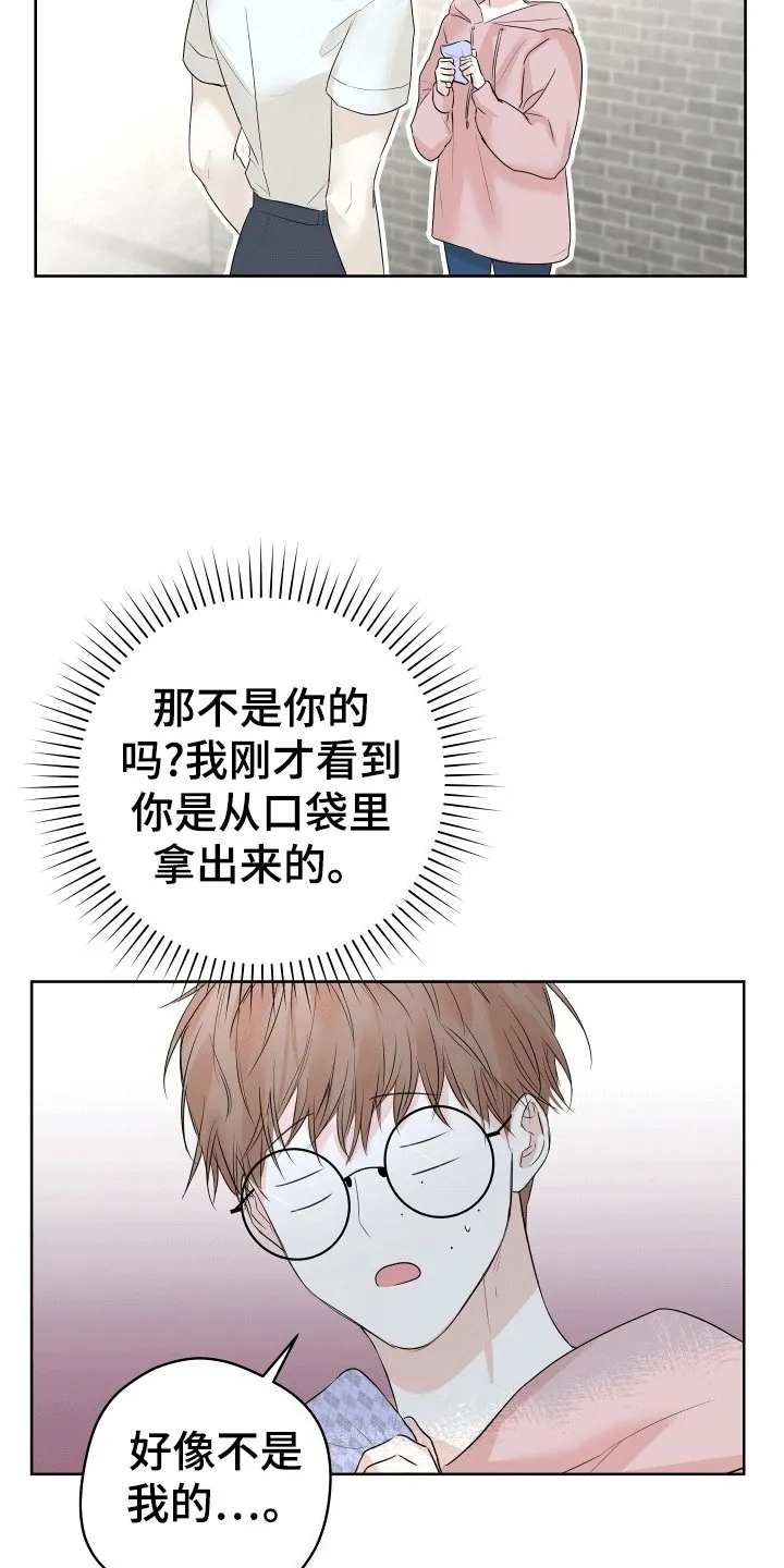 第4章：成为朋友 第15页