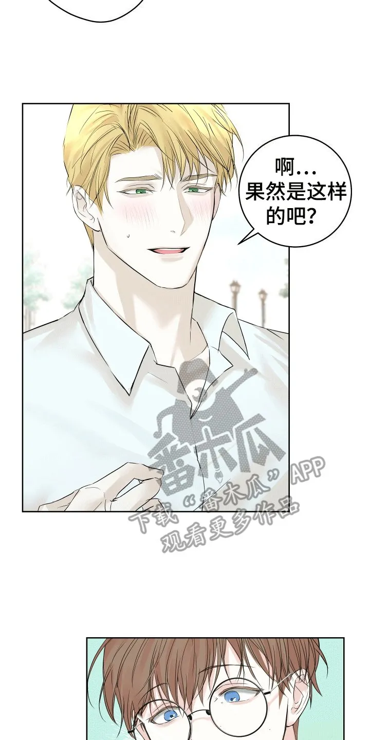 第4章：成为朋友 第16页