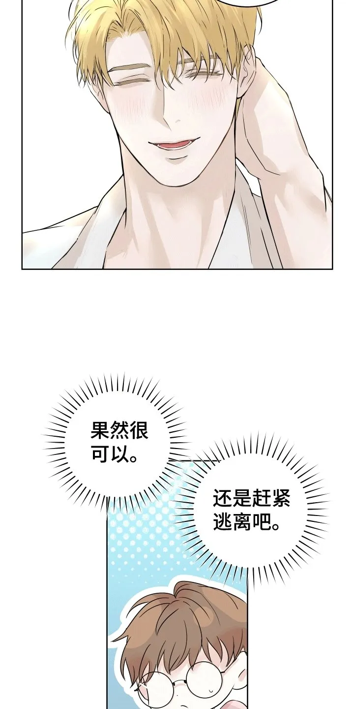 第4章：成为朋友 第18页