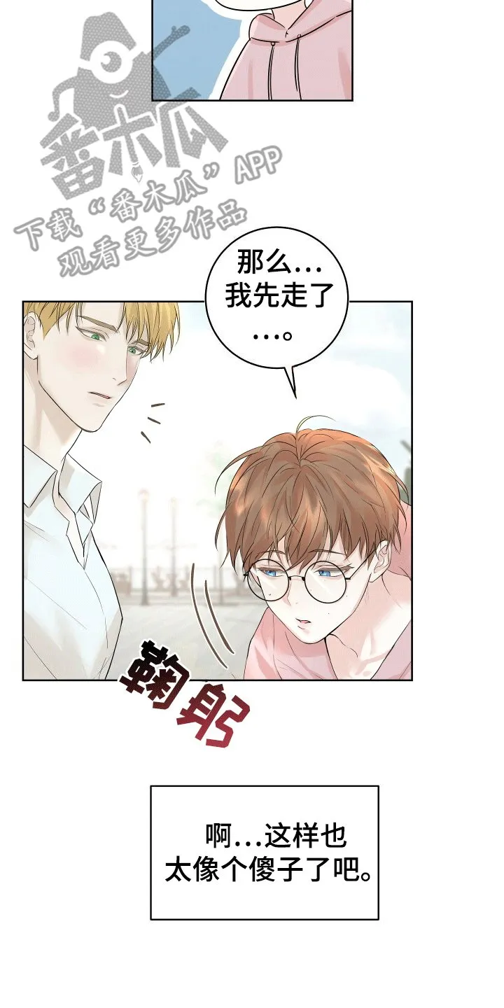 第4章：成为朋友 第19页