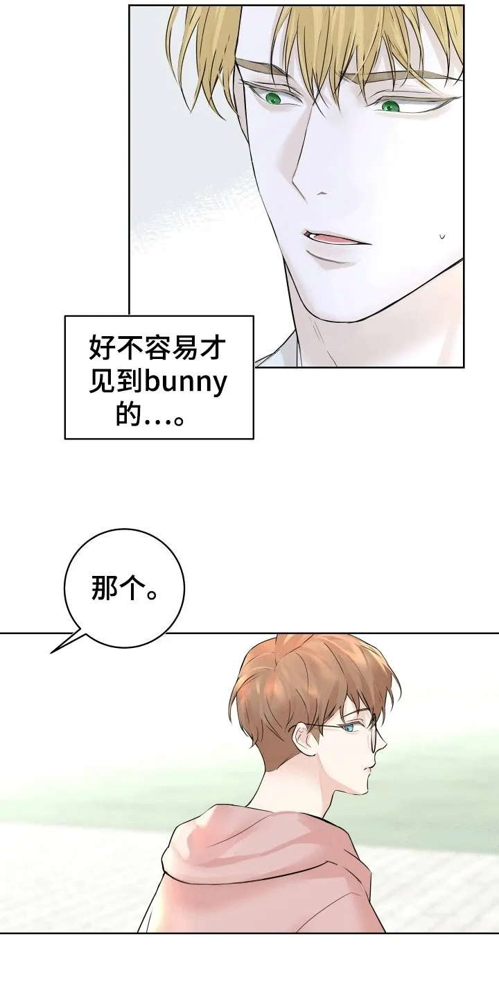 第4章：成为朋友 第20页