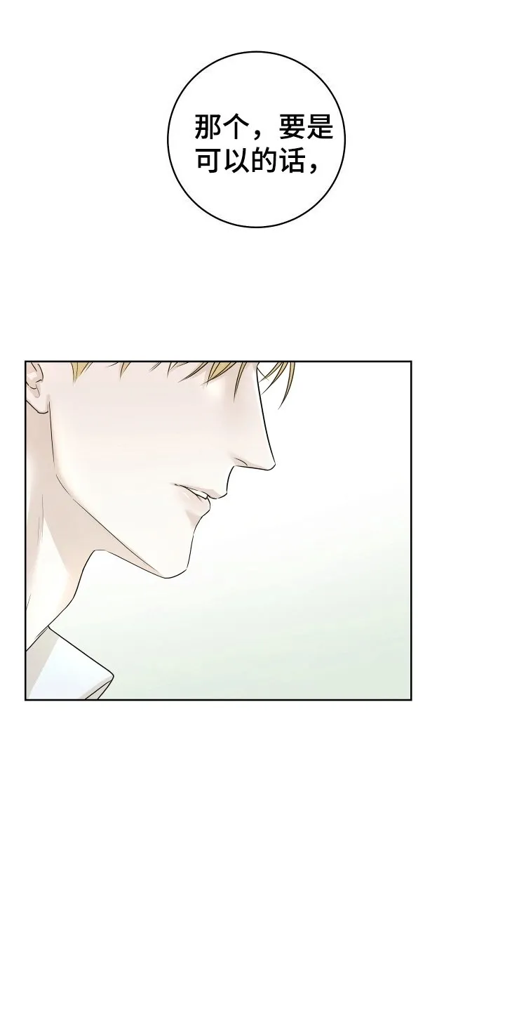 第4章：成为朋友 第21页