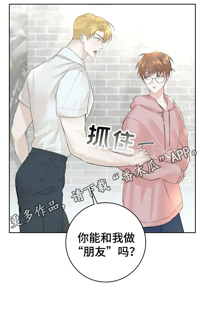 第4章：成为朋友 第22页