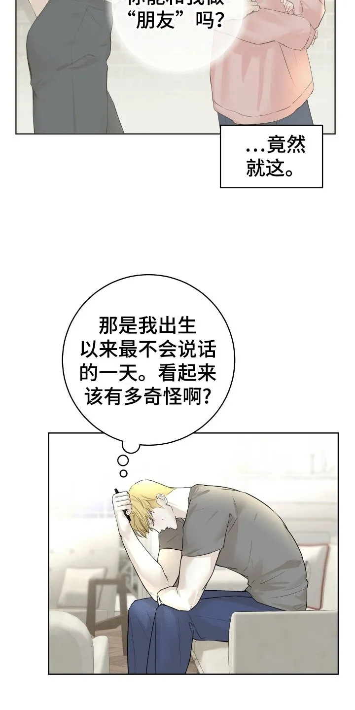 第5章：相约咖啡厅 第3页