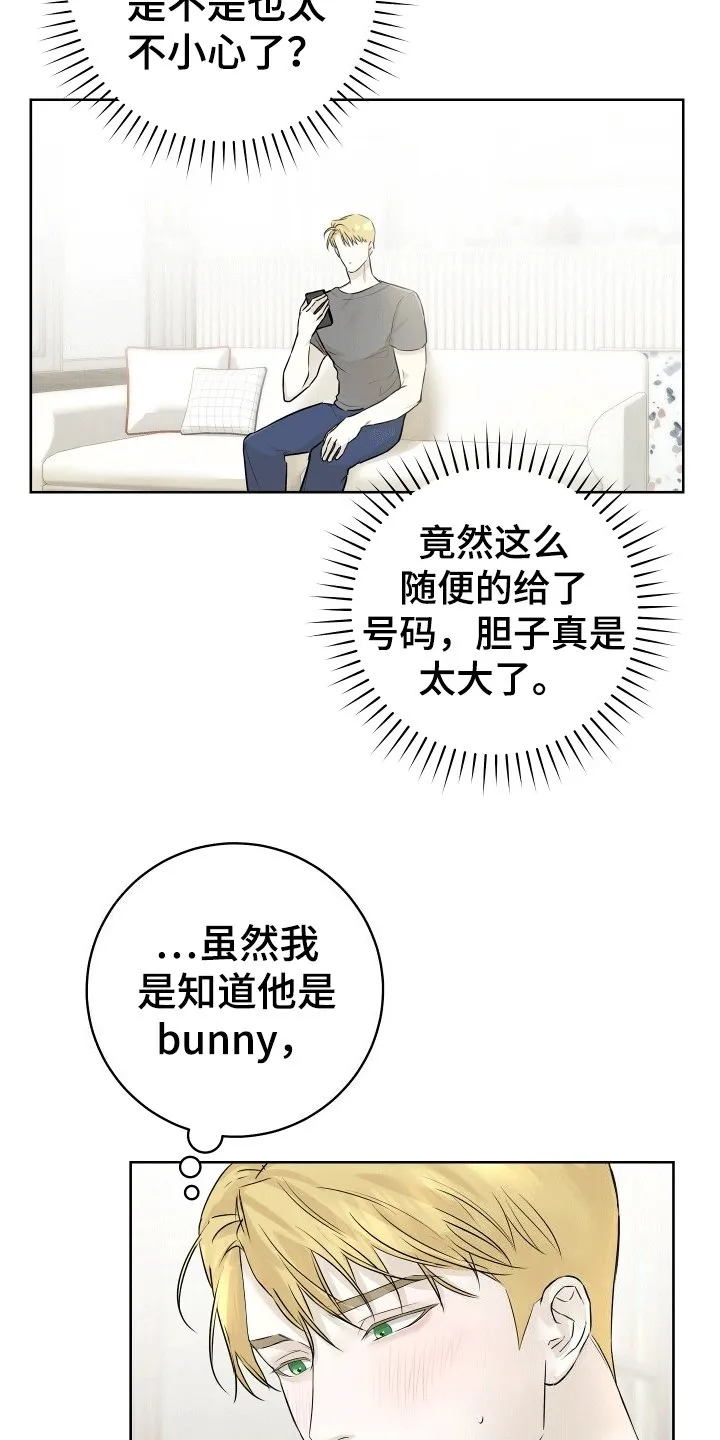 第5章：相约咖啡厅 第6页