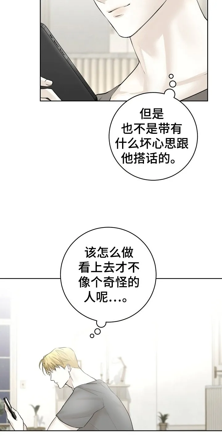 第5章：相约咖啡厅 第7页