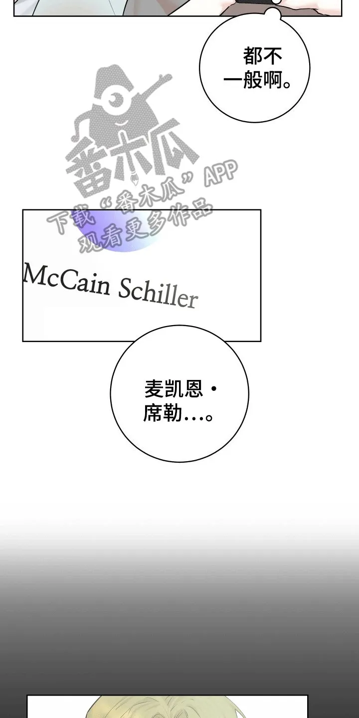 第5章：相约咖啡厅 第11页