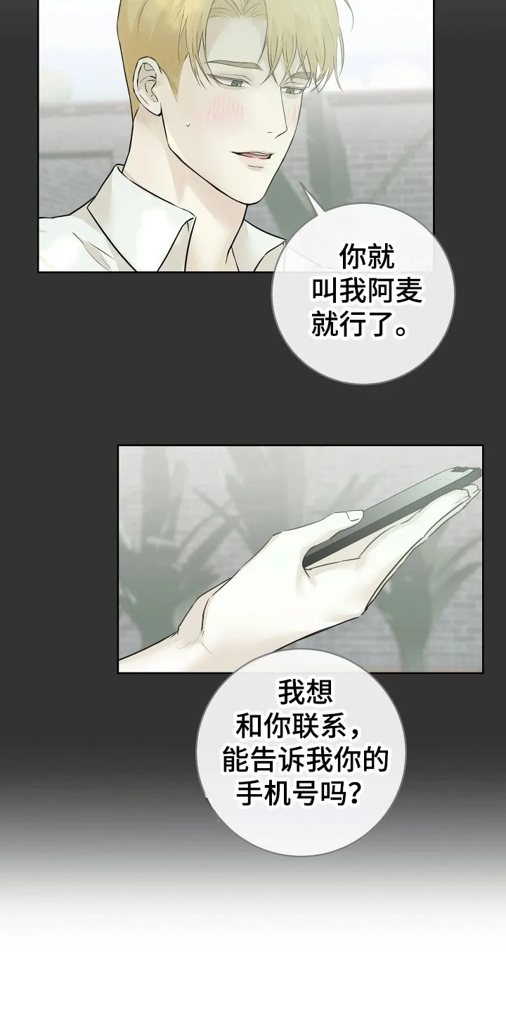 第5章：相约咖啡厅 第12页