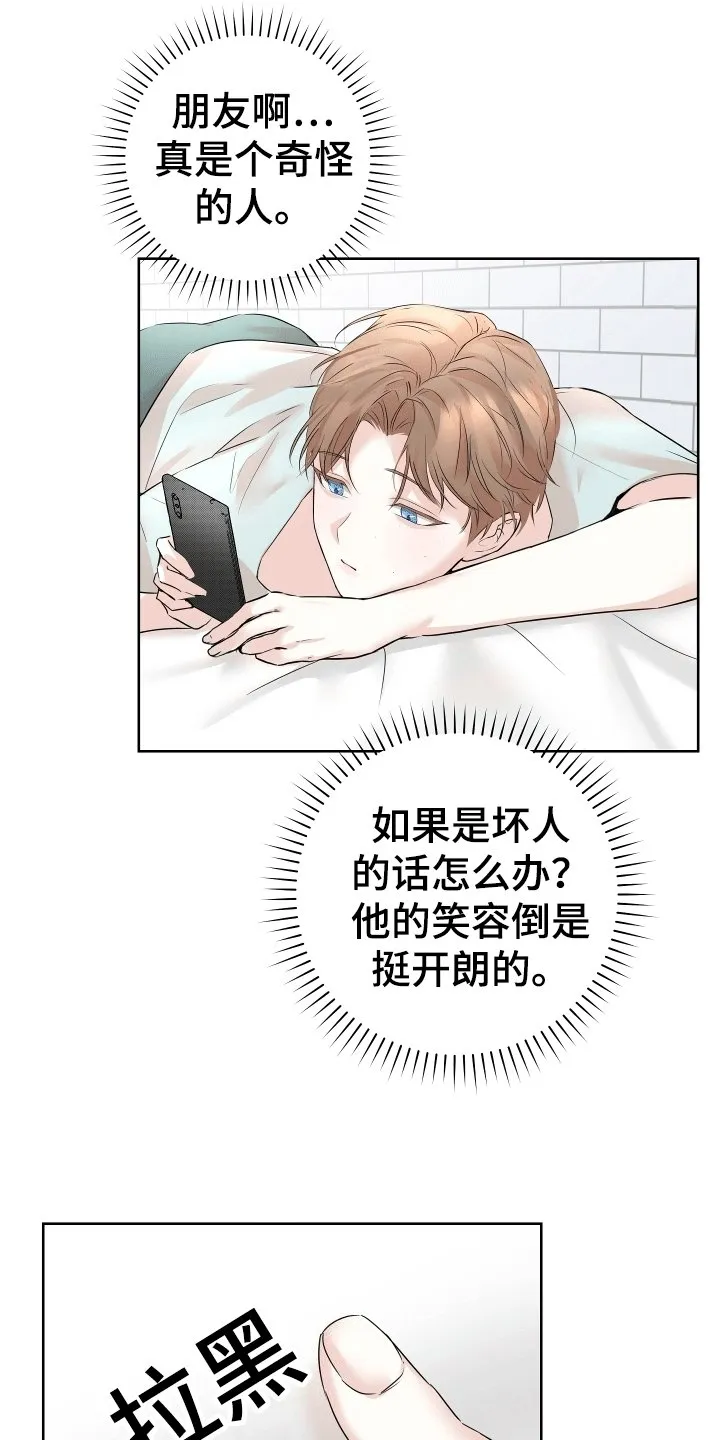 第5章：相约咖啡厅 第13页