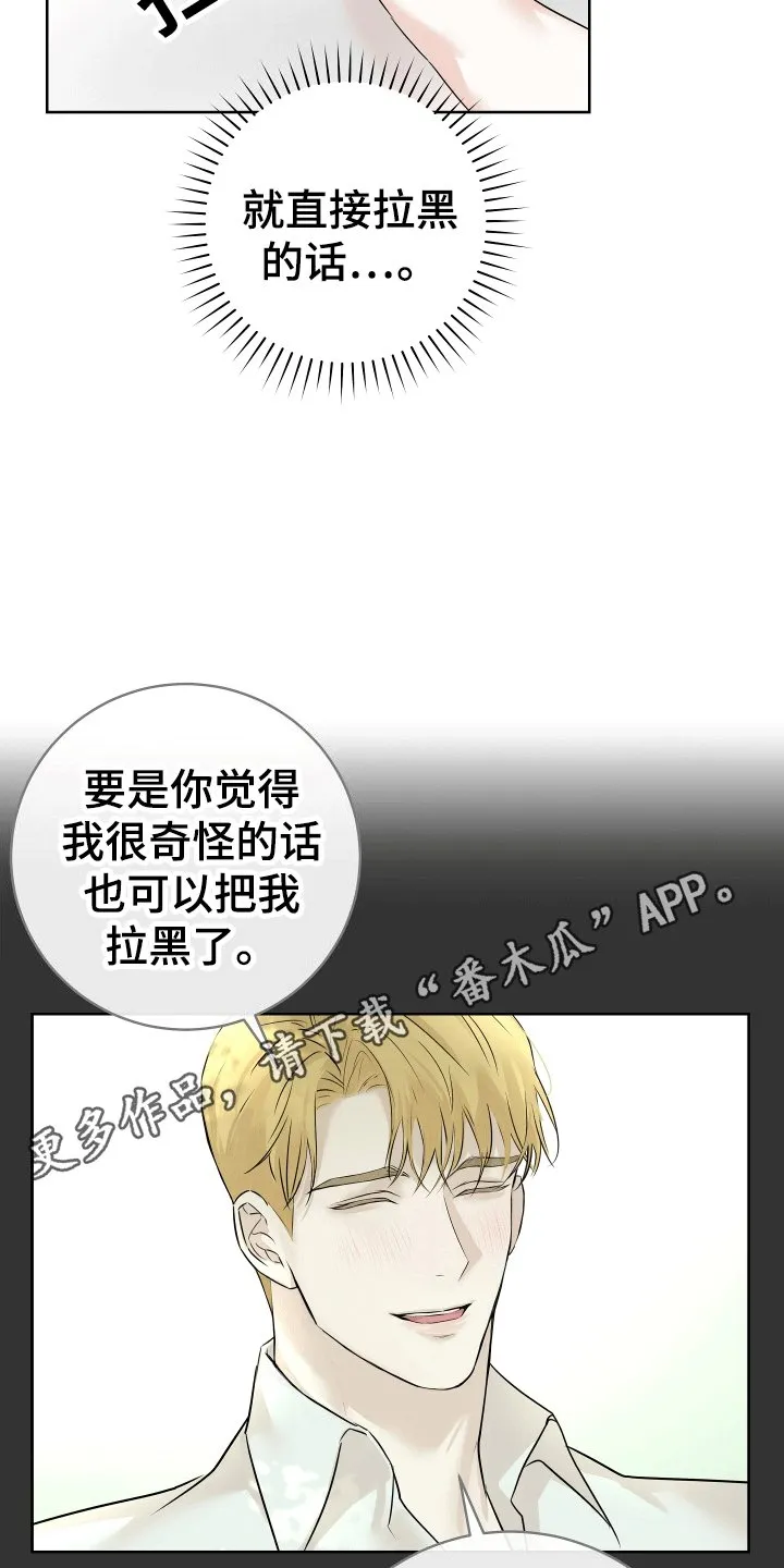 第5章：相约咖啡厅 第14页