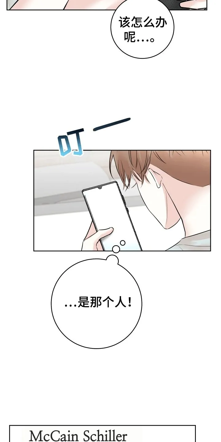 第5章：相约咖啡厅 第16页