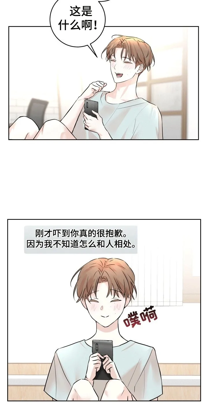 第5章：相约咖啡厅 第18页