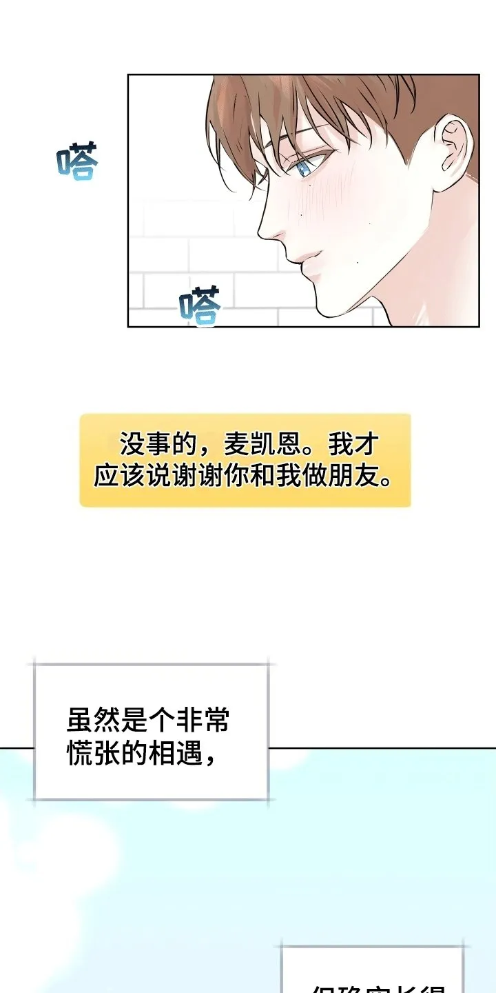第5章：相约咖啡厅 第19页