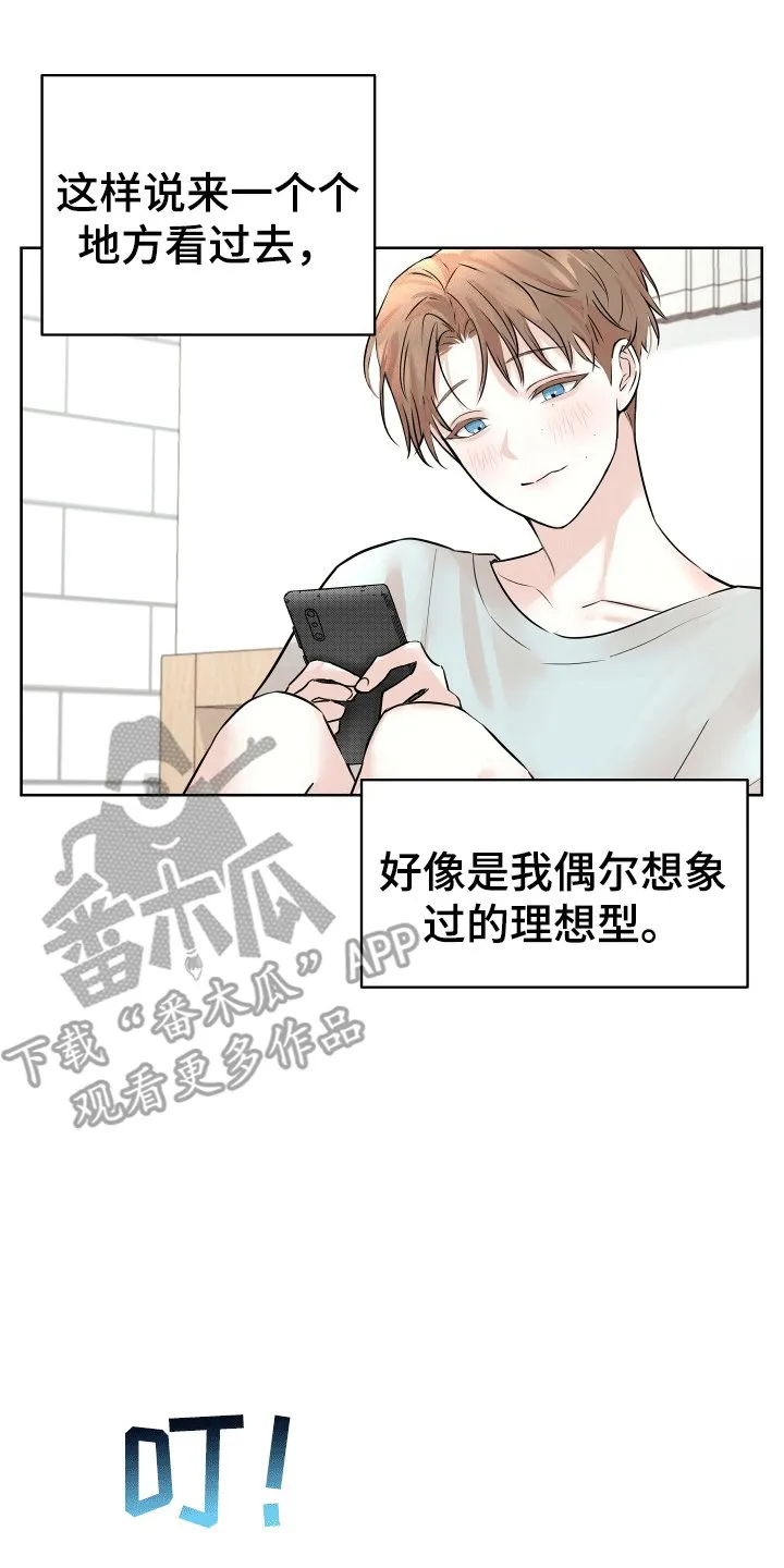 第5章：相约咖啡厅 第22页