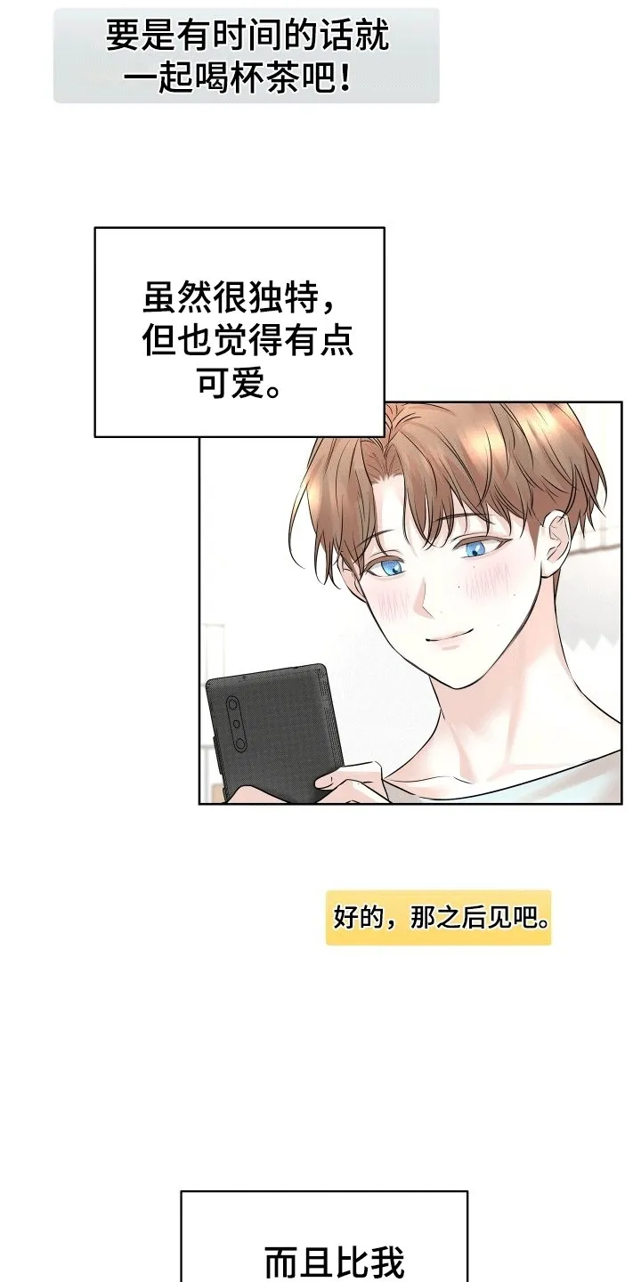第5章：相约咖啡厅 第23页