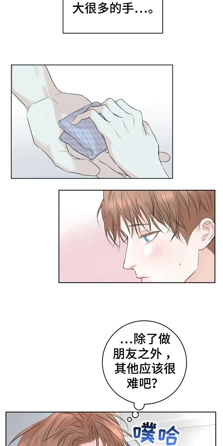 第5章：相约咖啡厅 第24页