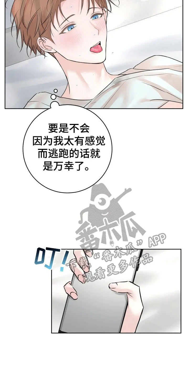 第5章：相约咖啡厅 第25页