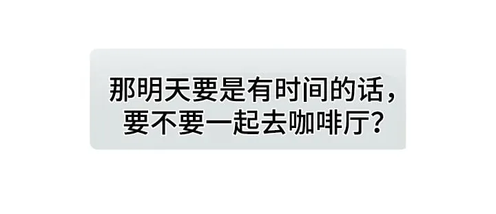 第5章：相约咖啡厅 第26页