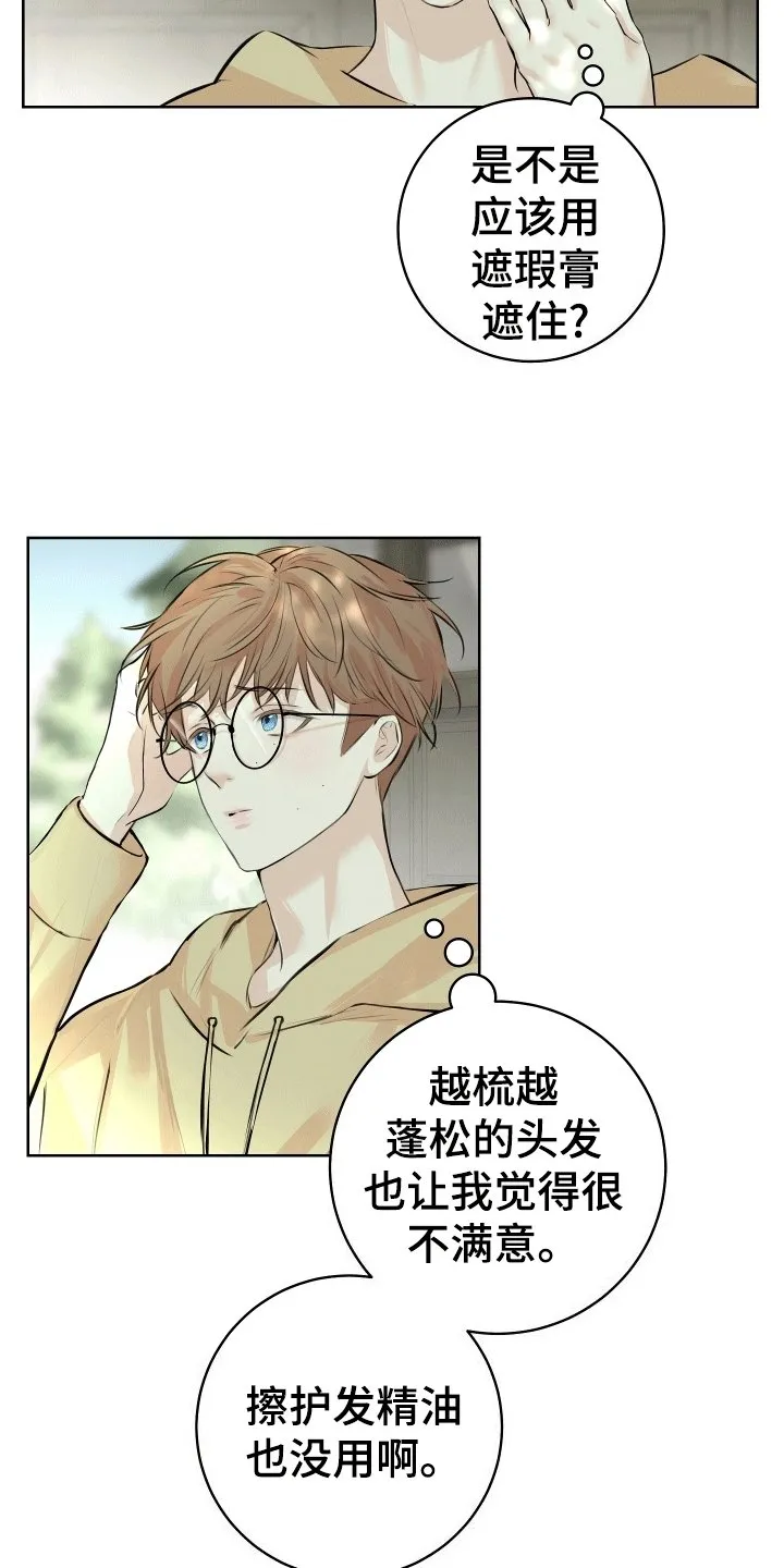 第6章：谈天 第3页