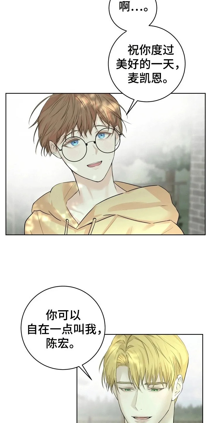 第6章：谈天 第6页