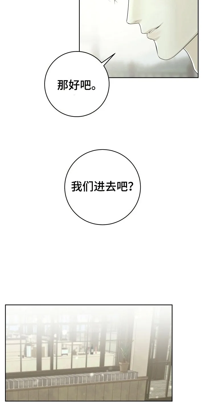 第6章：谈天 第8页
