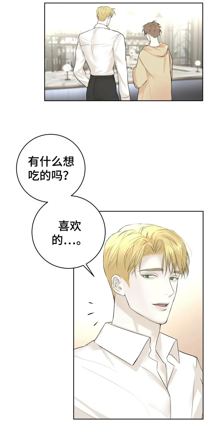 第6章：谈天 第9页