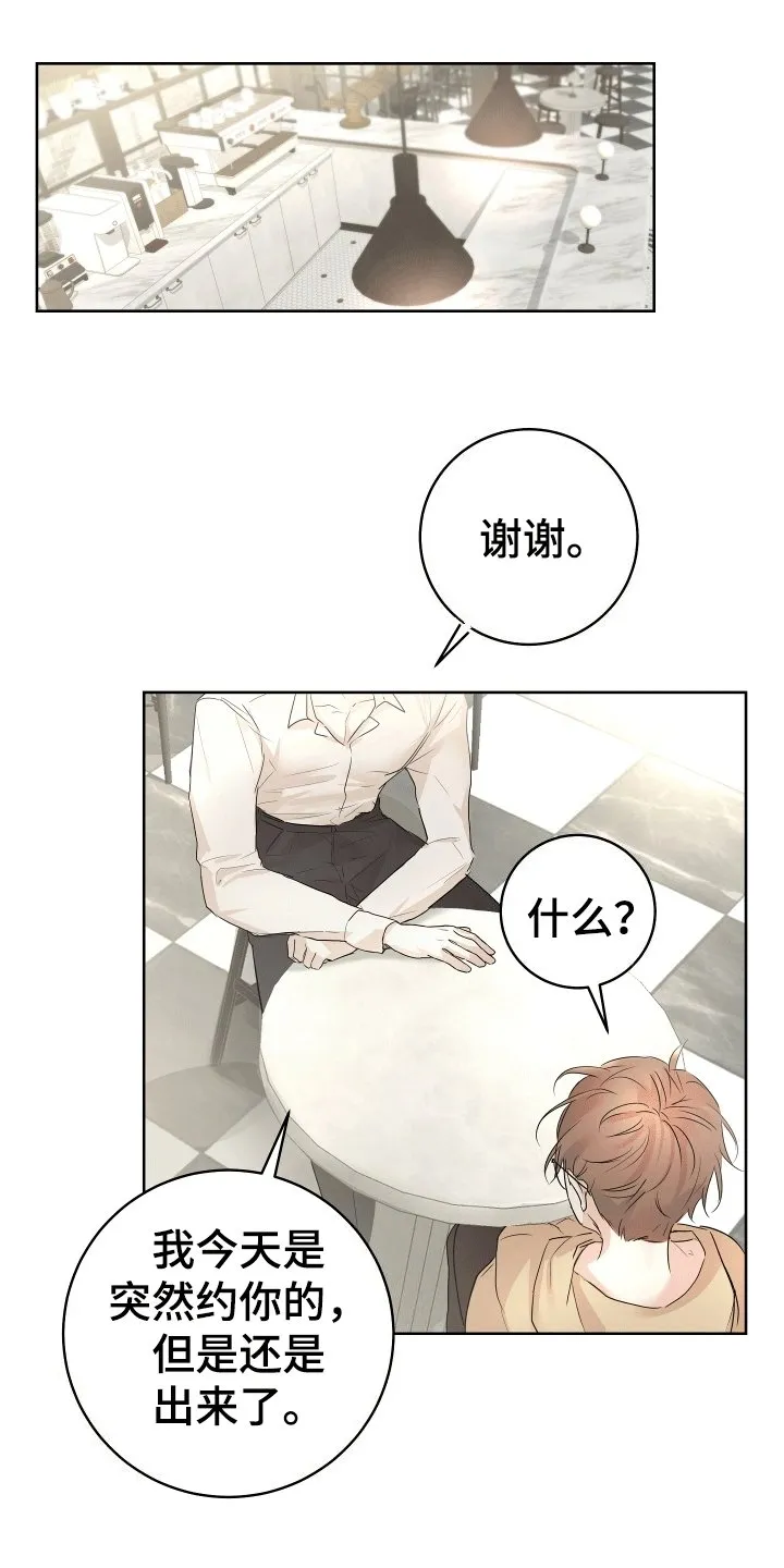 第6章：谈天 第15页