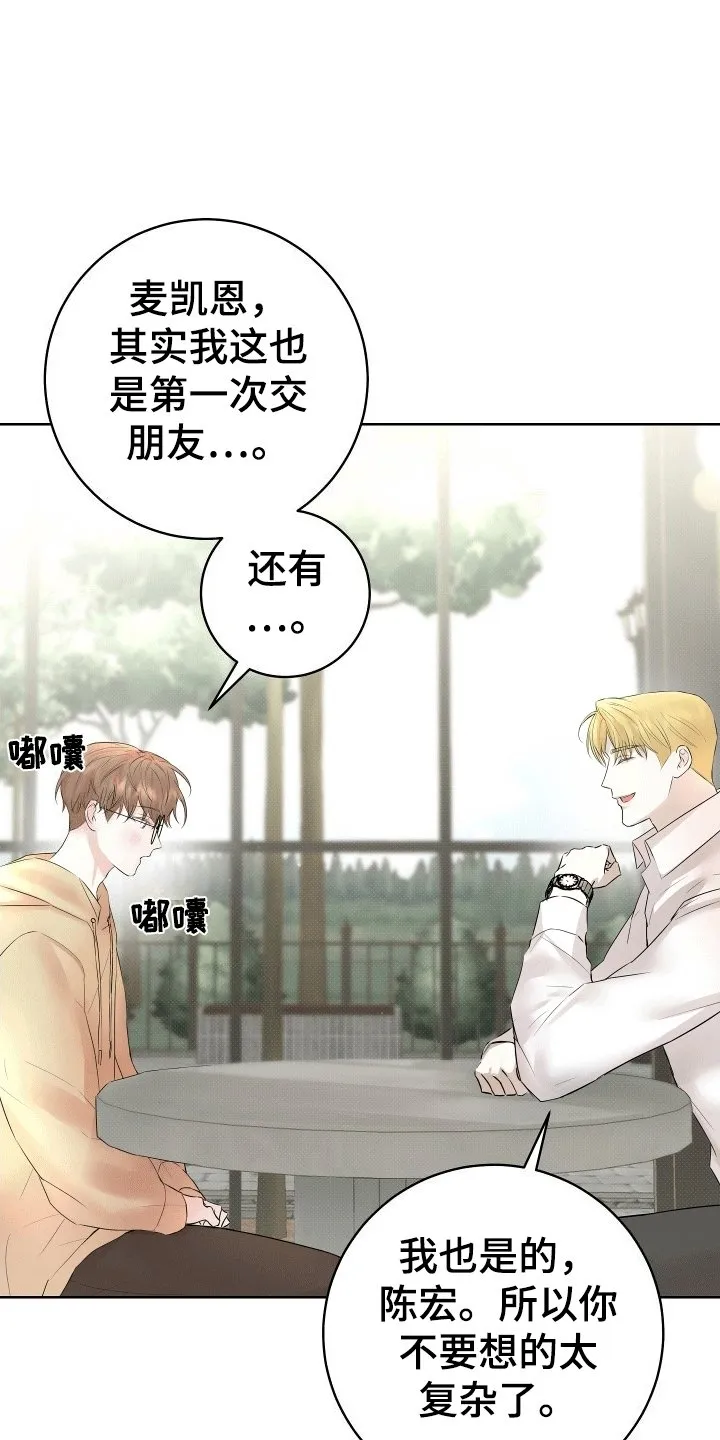 第6章：谈天 第21页
