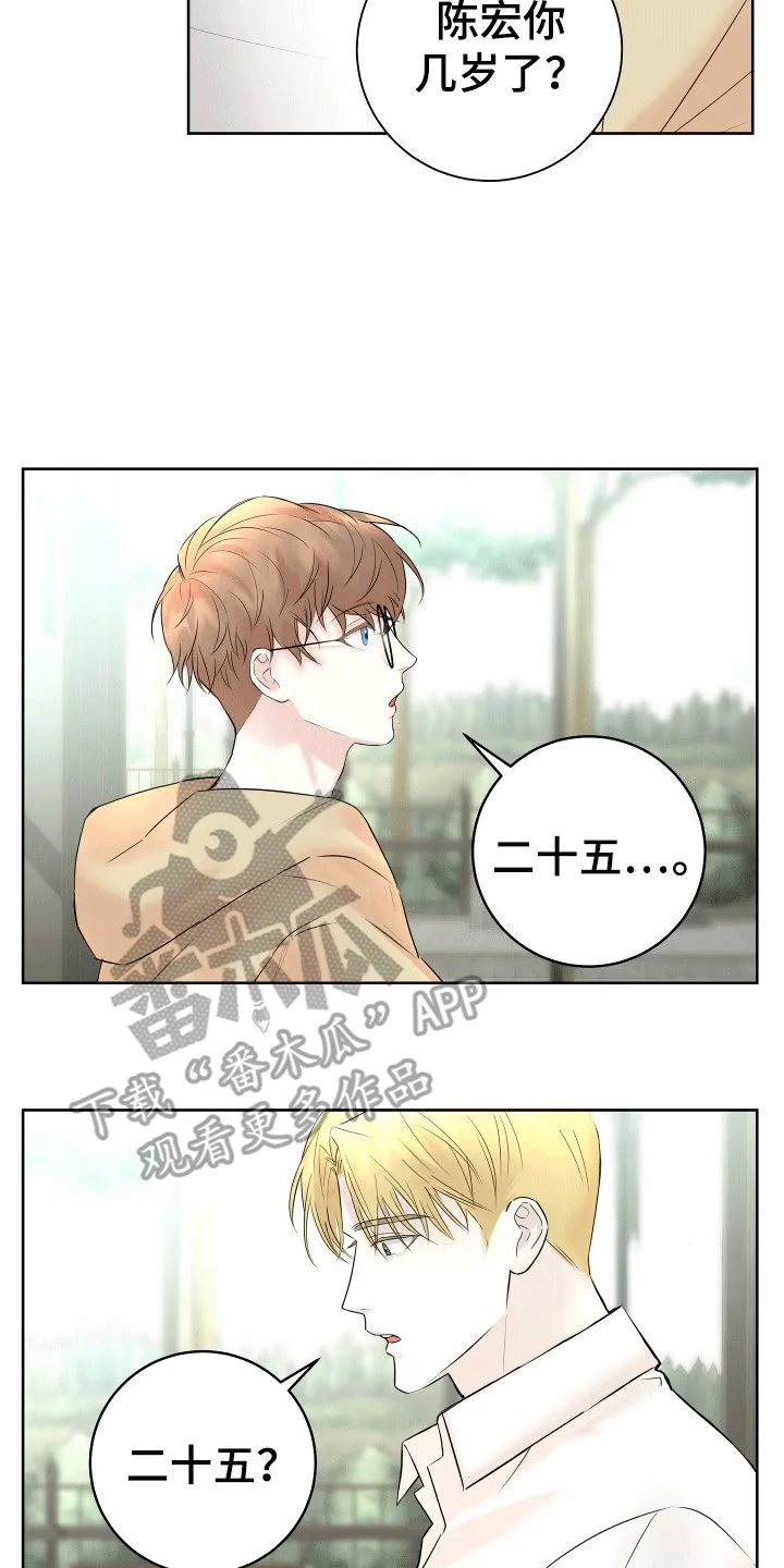 第7章：熟络 第3页