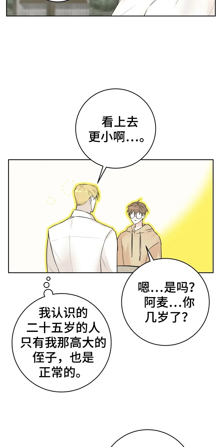 第7章：熟络 第4页