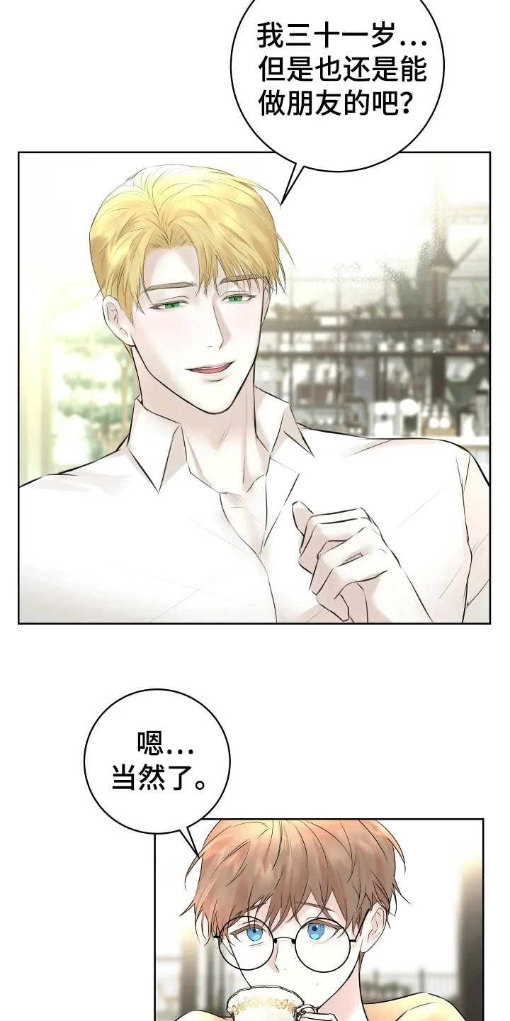 第7章：熟络 第5页