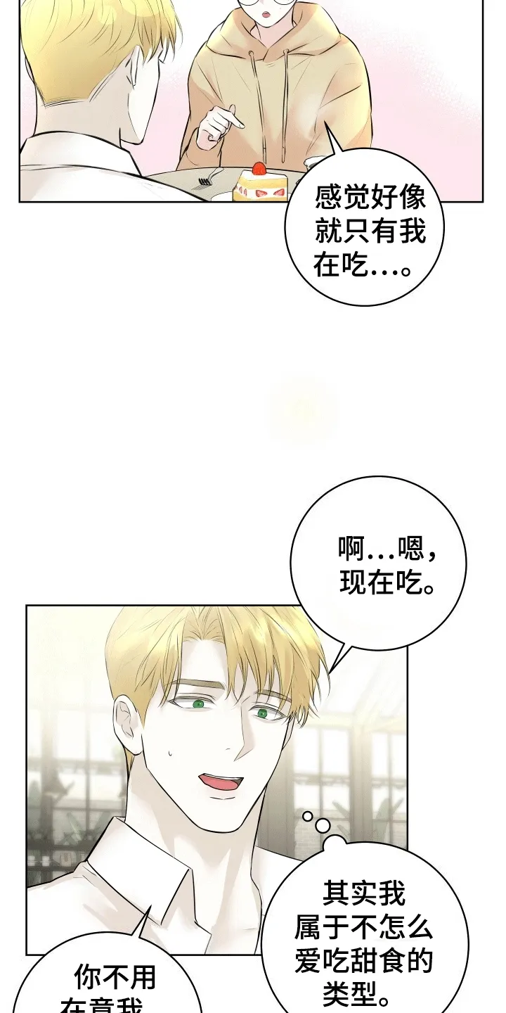第7章：熟络 第7页