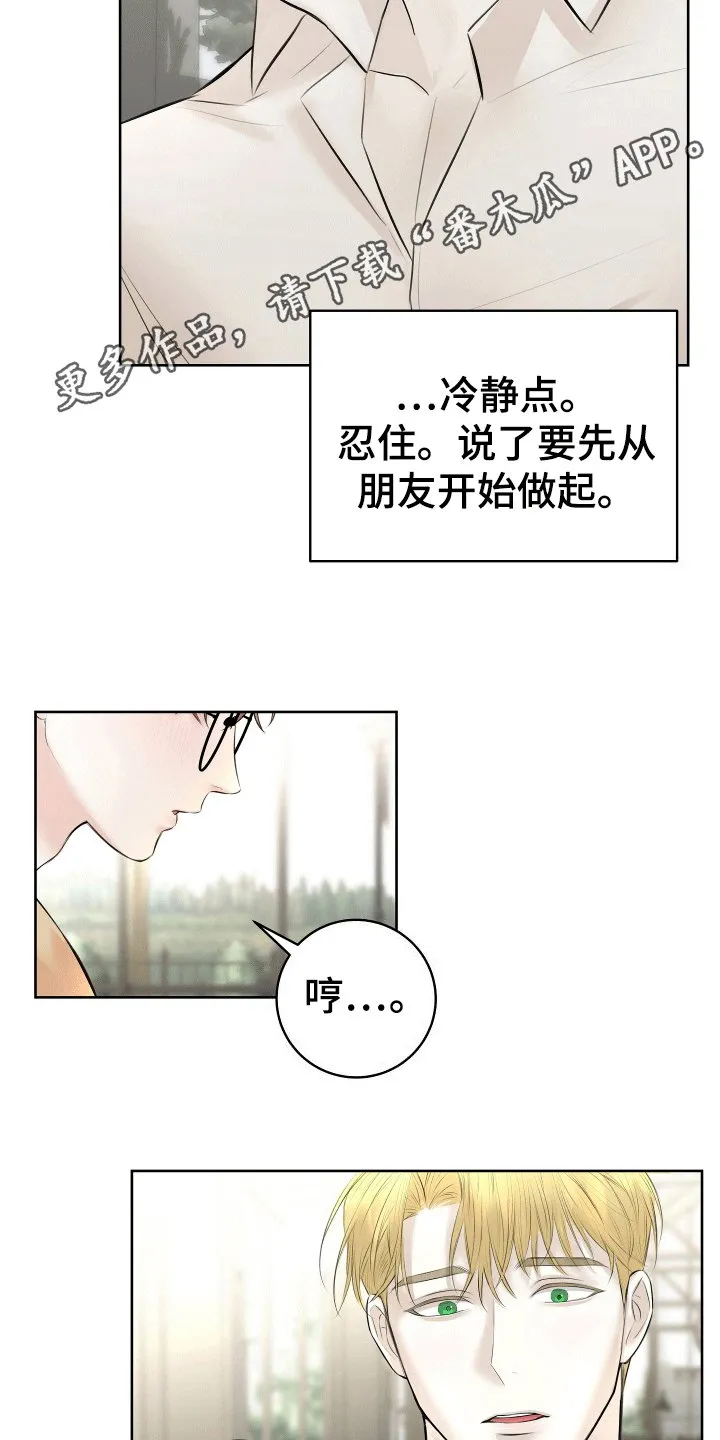 第7章：熟络 第12页