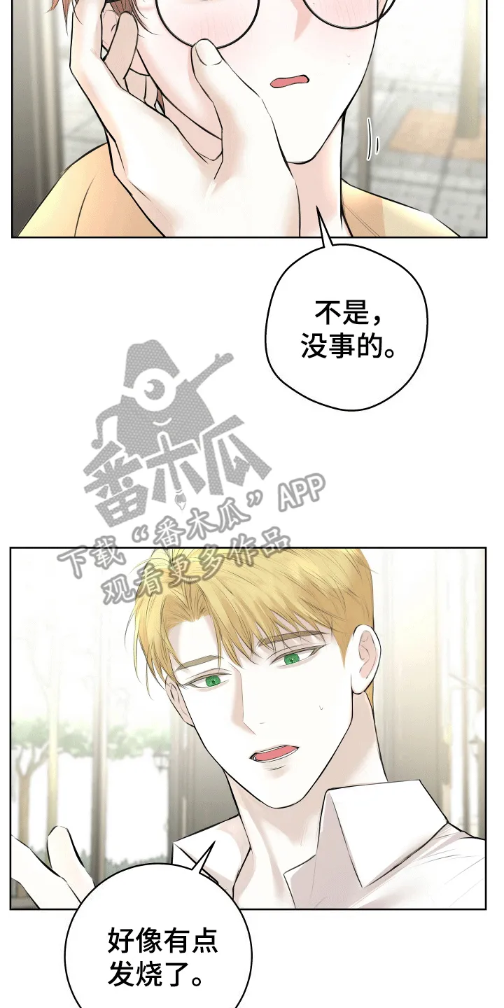 第7章：熟络 第15页