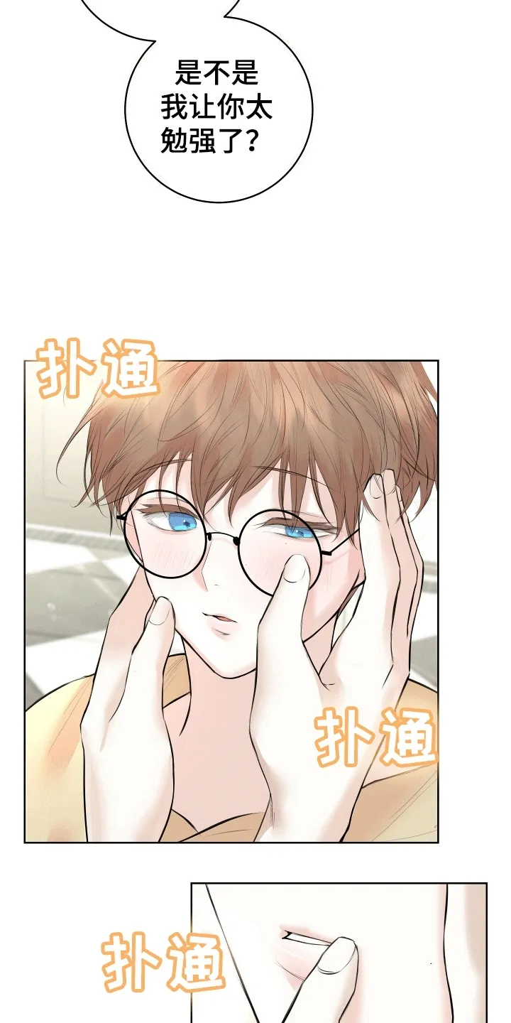 第7章：熟络 第16页