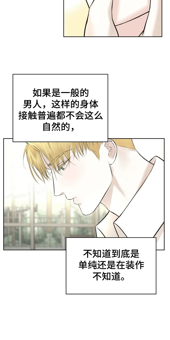 第7章：熟络 第17页