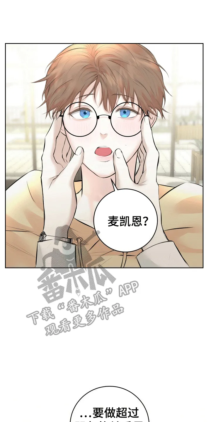 第7章：熟络 第18页