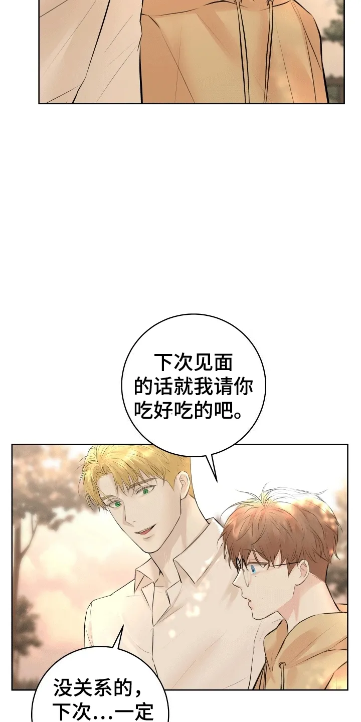 第7章：熟络 第22页